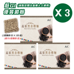 【三盒裝】高原黑青稞麵(2麵/包 X 3 包 /盒)