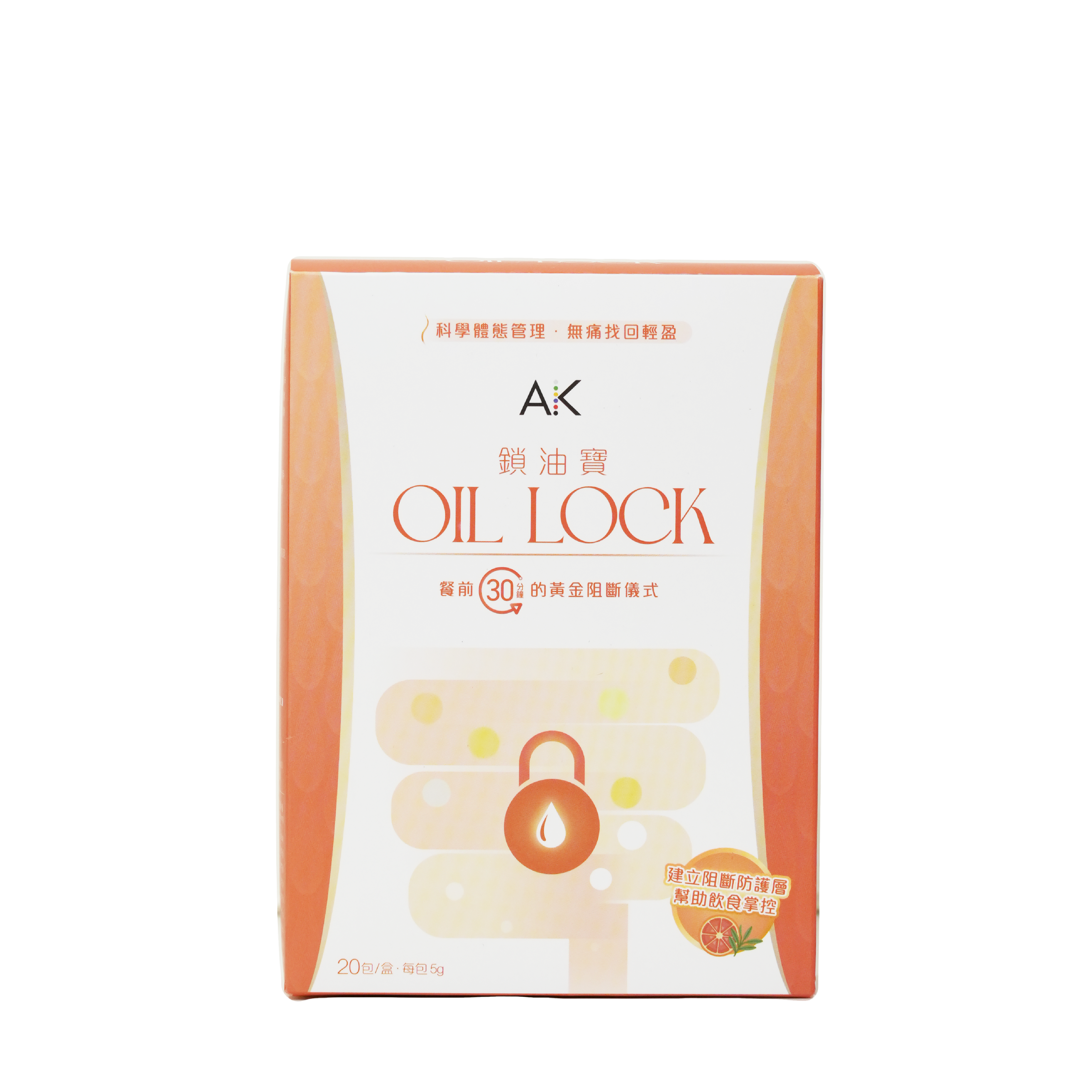 鎖油寶 Oil Lock(20包/盒) #減脂界香奈兒