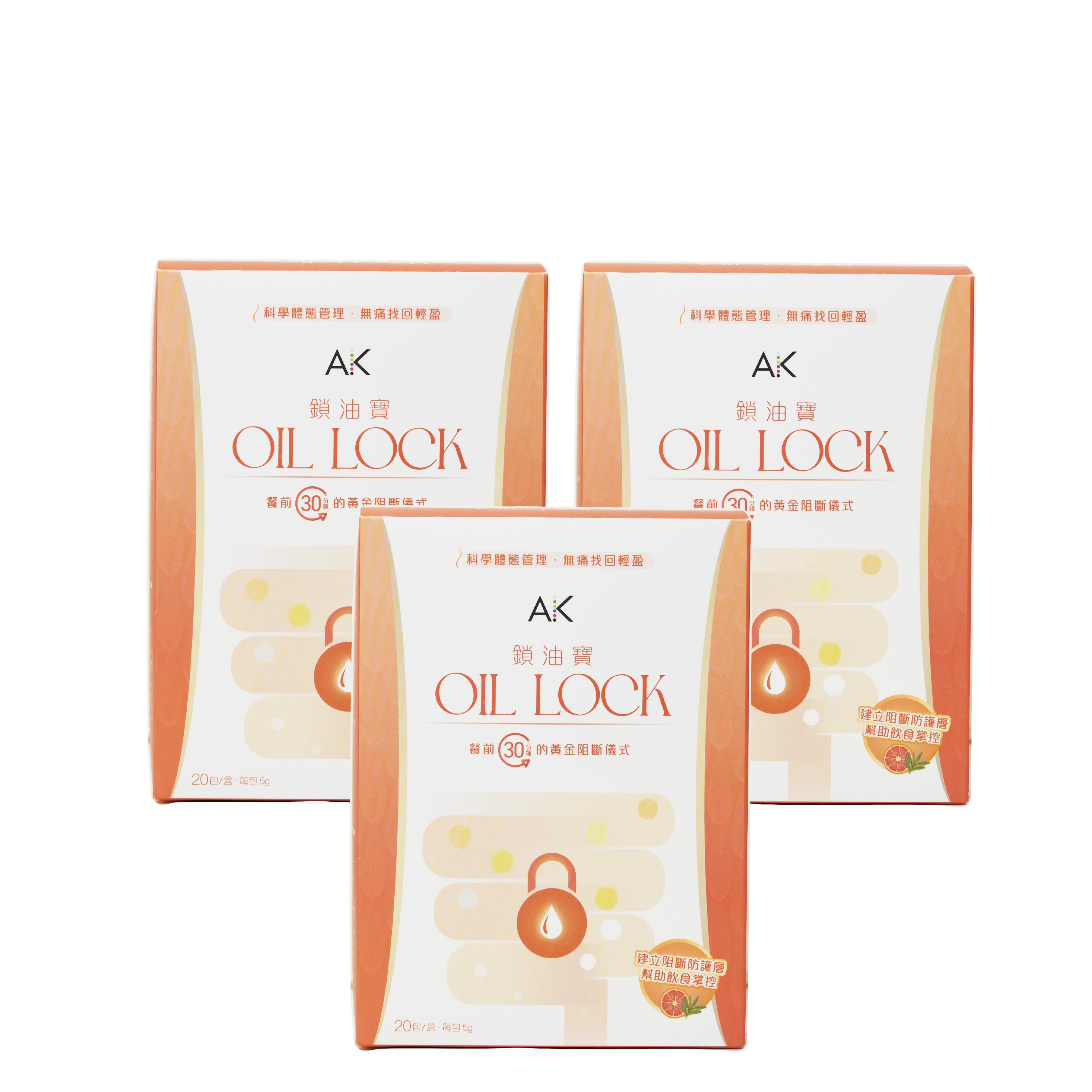 【3盒裝】鎖油寶 Oil Lock(20包/盒) #減脂界香奈兒