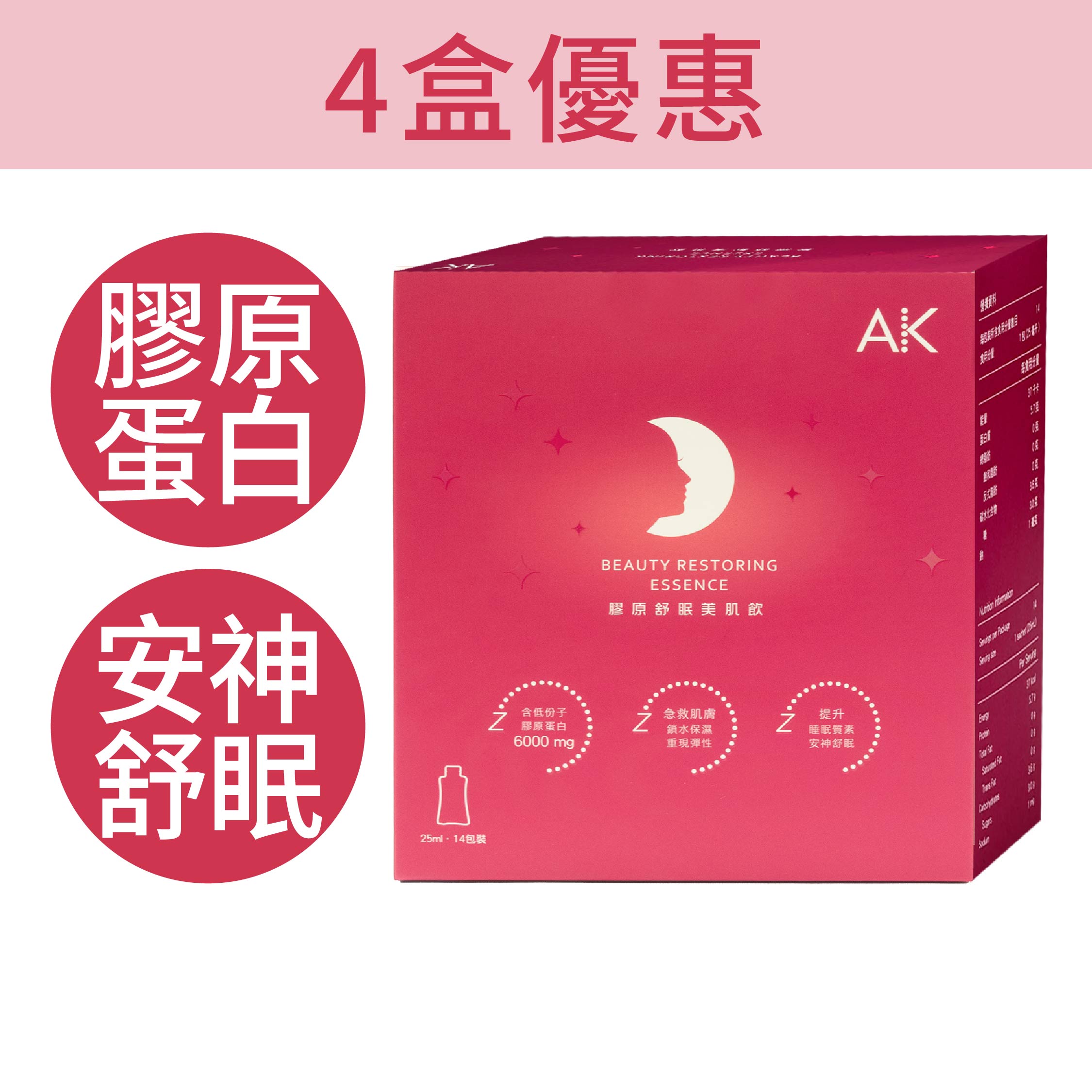 【4盒優惠】膠原舒眠美肌飲 (14包/盒)