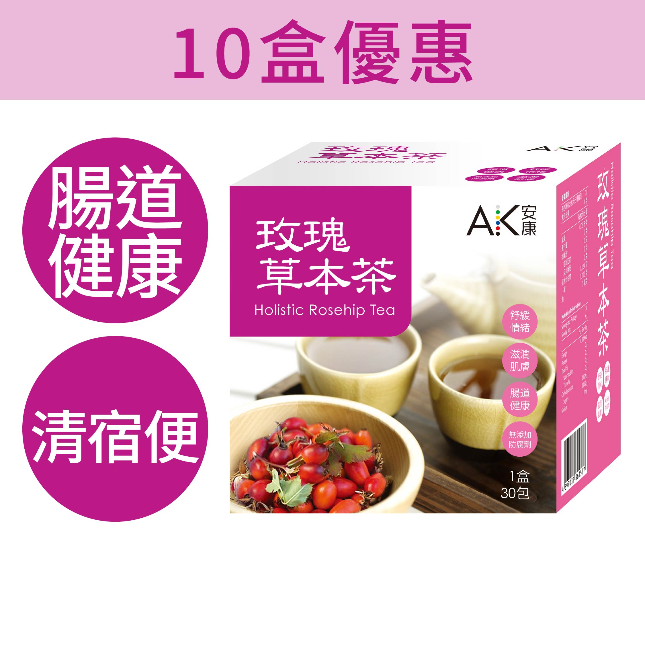 【10盒優惠】玫瑰草本茶(30包/盒)