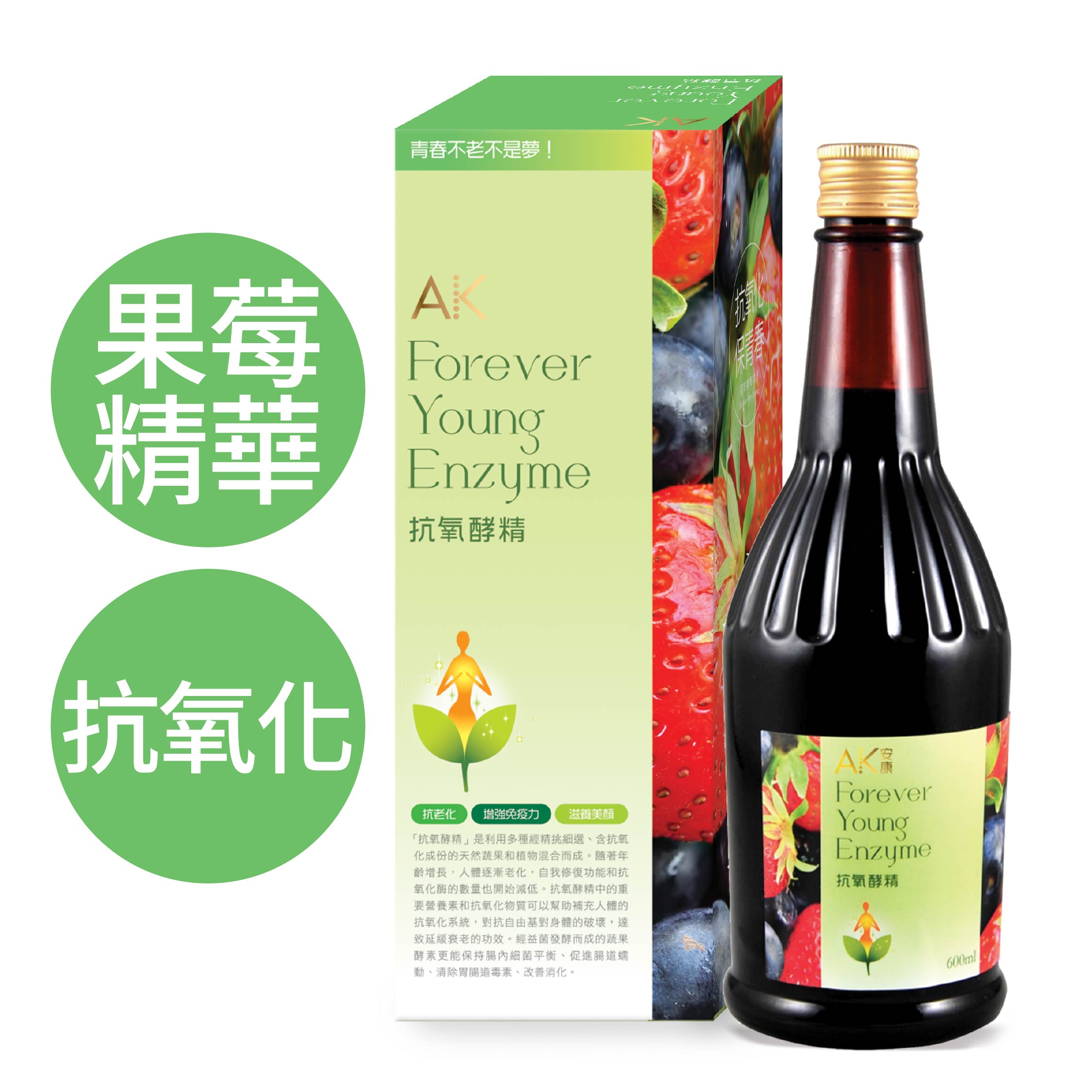 抗氧酵精(600ml)