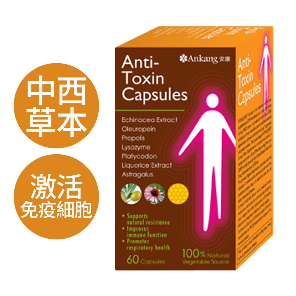 抗毒寶(60粒/盒)
