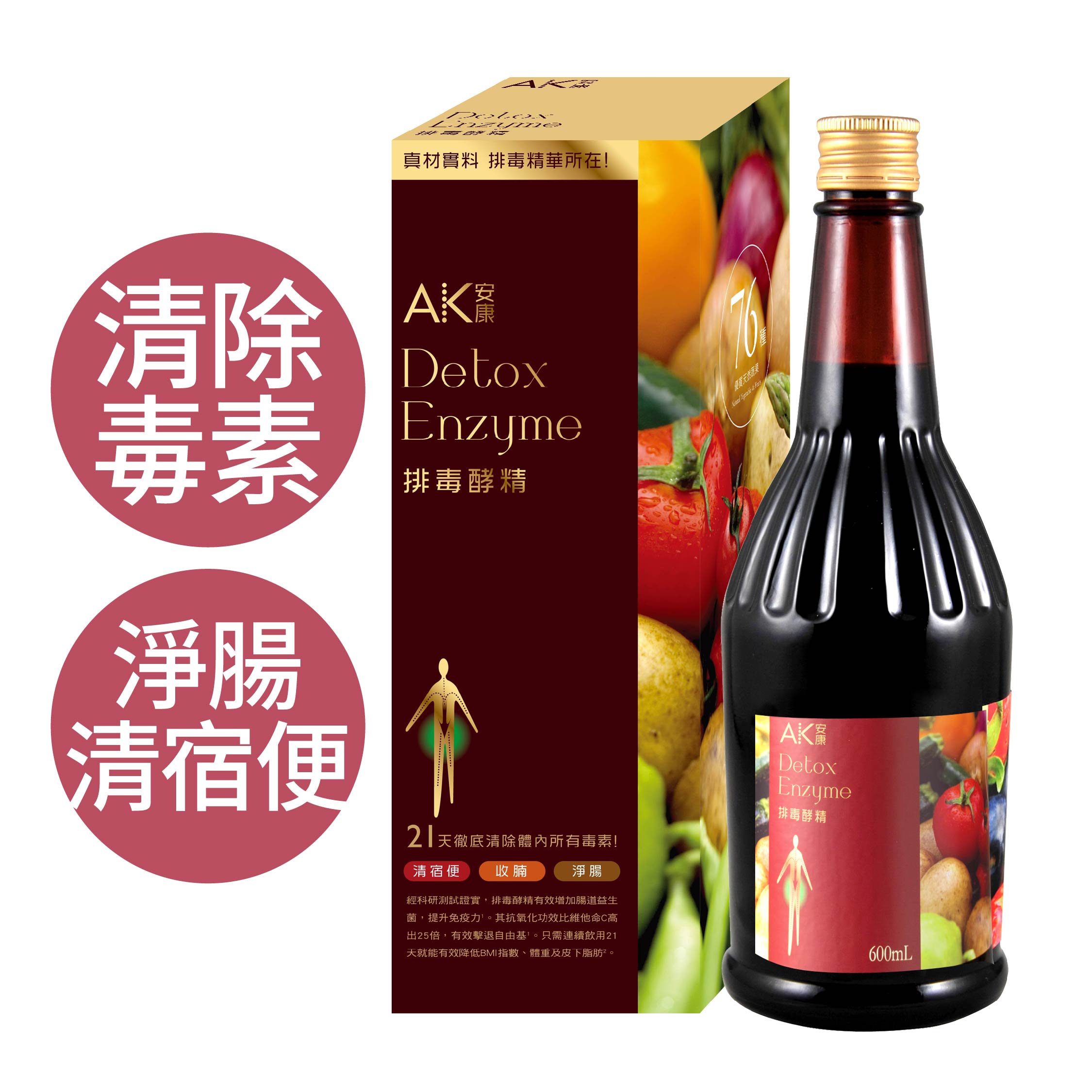 排毒酵精 (600ml)
