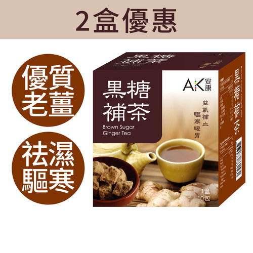 【2盒優惠】黑糖補茶(10包/盒)