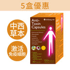 【5盒優惠】抗毒寶(60粒/盒)